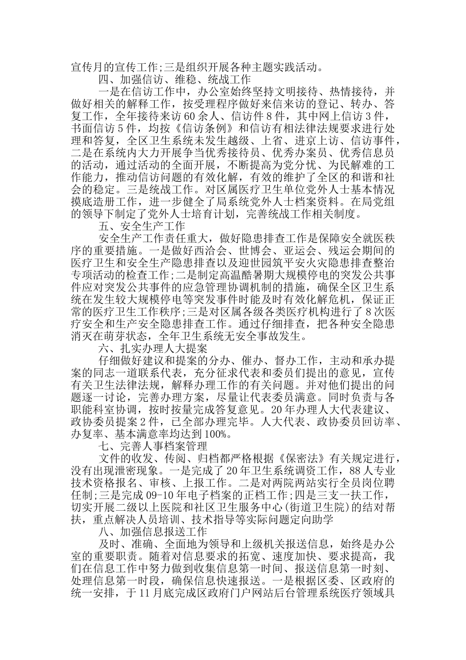 卫计局工作总结_第2页