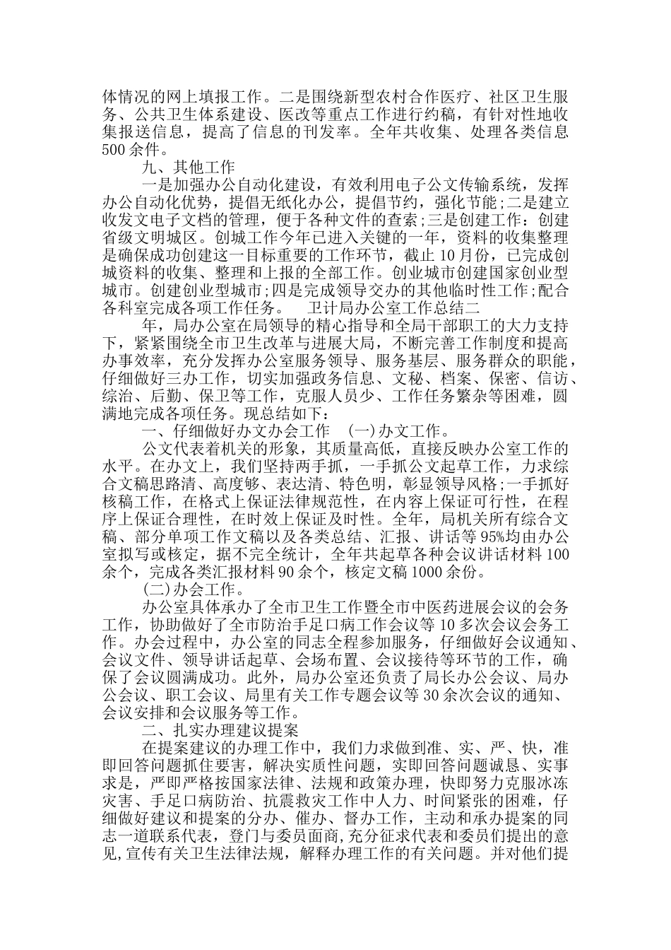卫计局工作总结_第3页