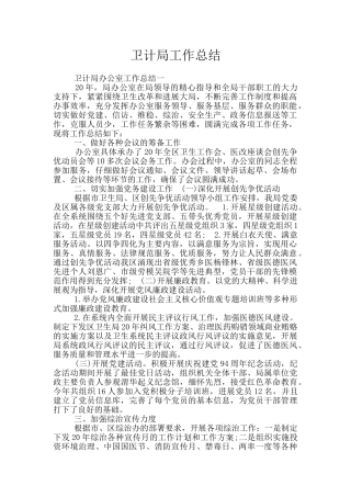 卫计局工作总结