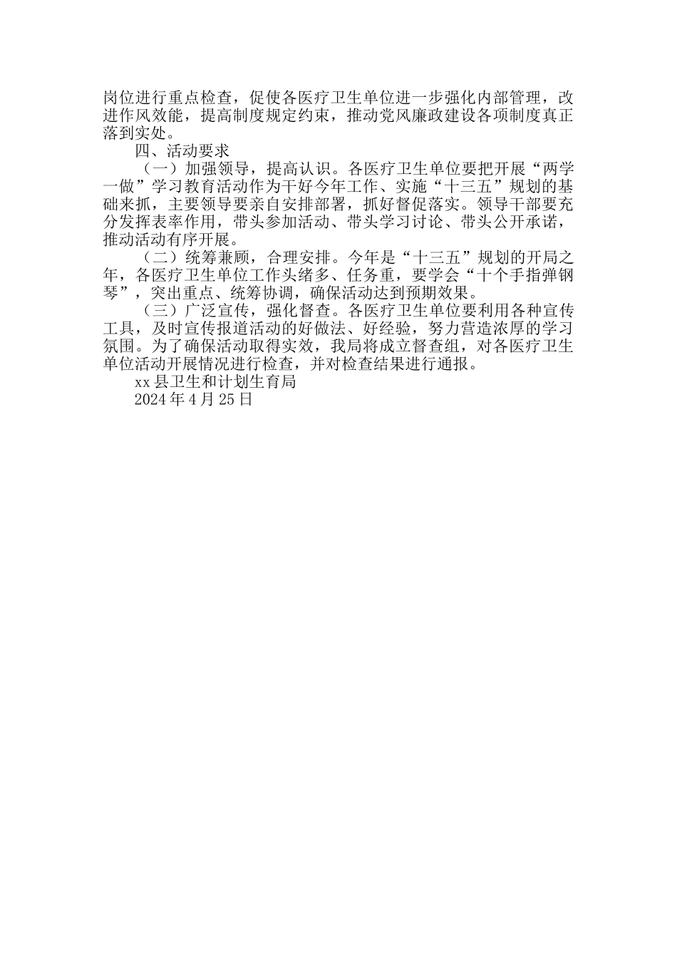 卫计局“两学一做”学习教育活动计划方案_第3页