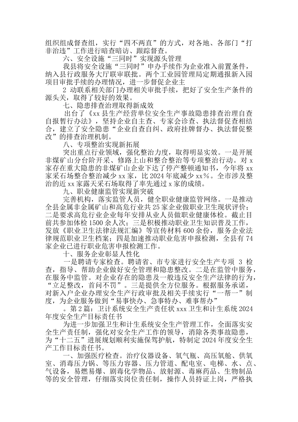 卫计局安全生产亮点工作汇报_第2页