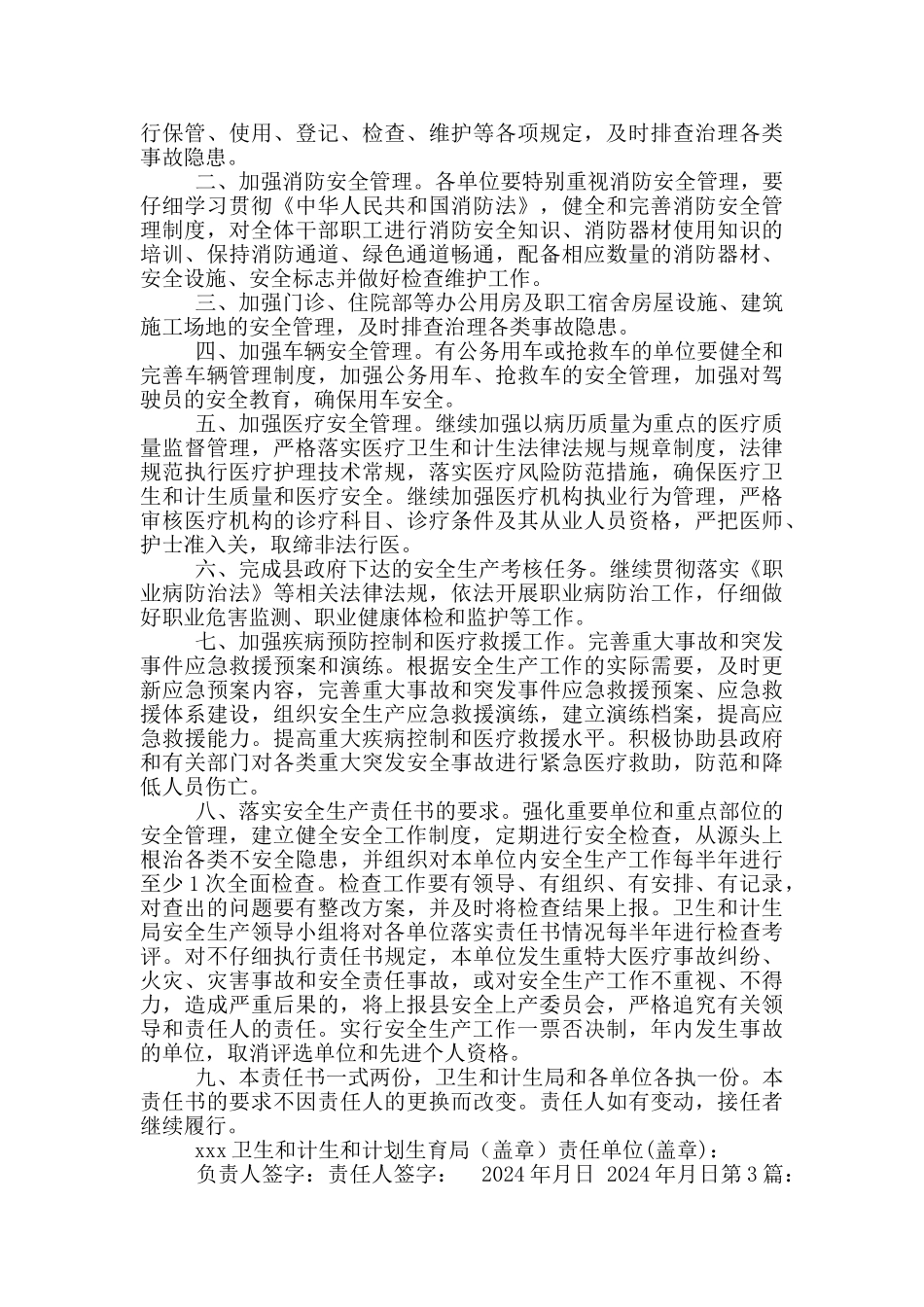 卫计局安全生产亮点工作汇报_第3页