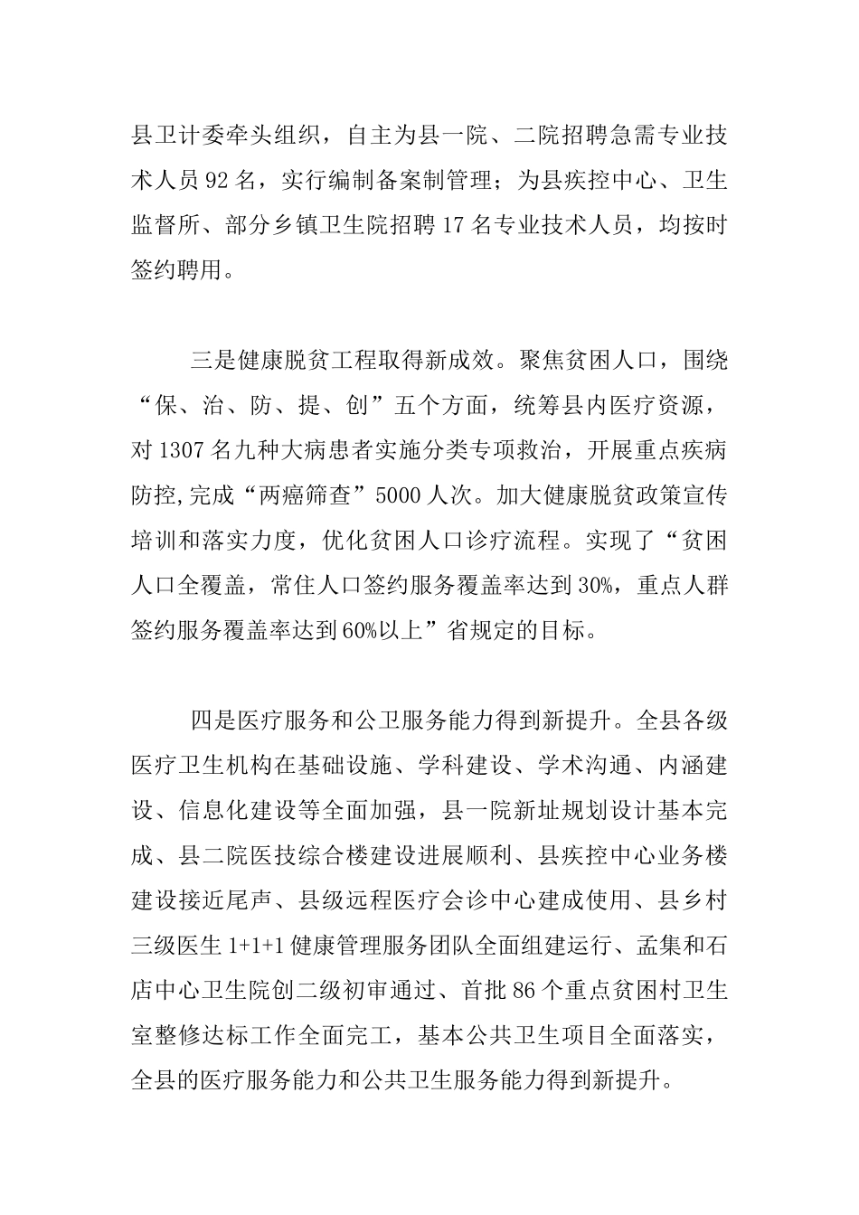 卫计委2024年工作总结暨2024年重点工作实施计划_第2页