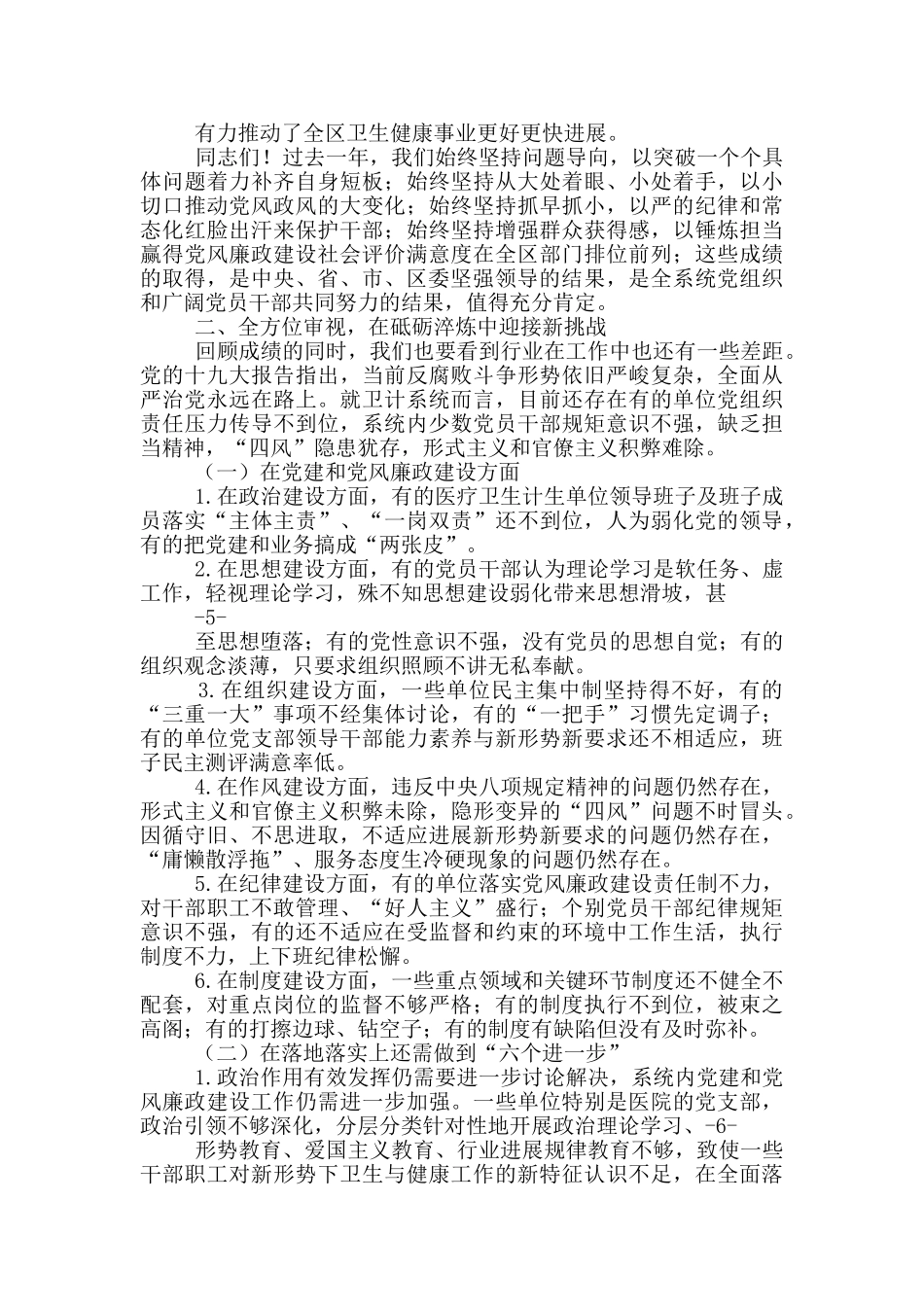 卫计系统党风廉政工作总结_第3页