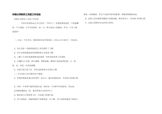 印刷公司新员工月度工作总结
