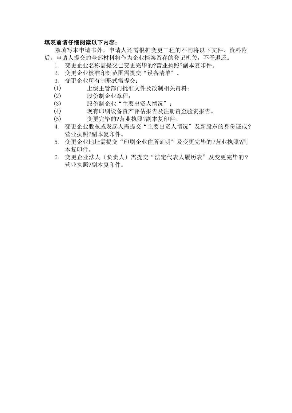 印刷企业变更申请书_第2页