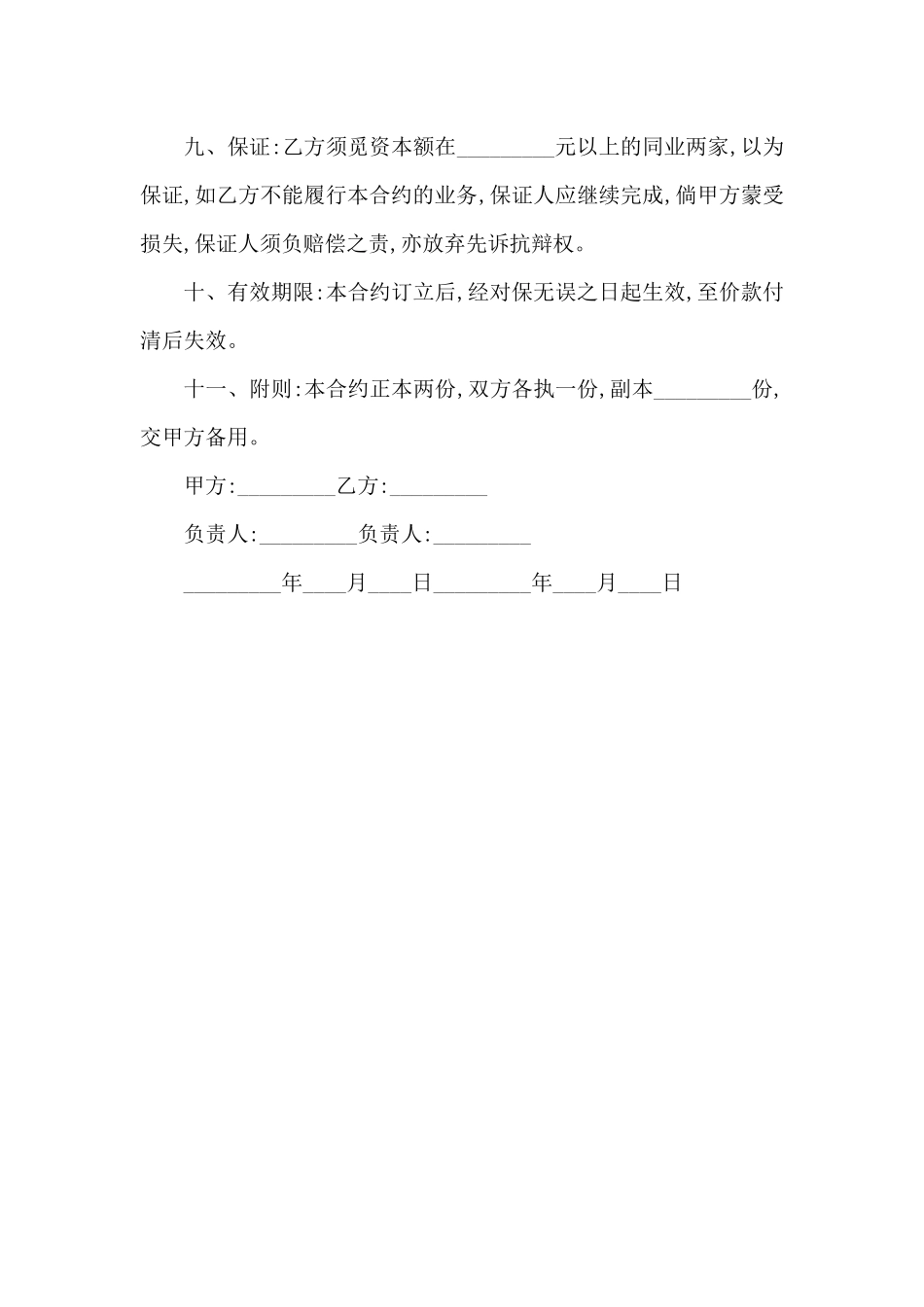 印刷厂承印报纸合同_第2页