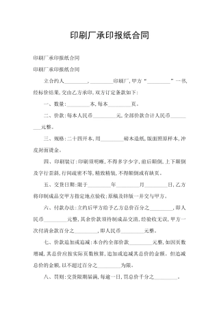 印刷厂承印报纸合同