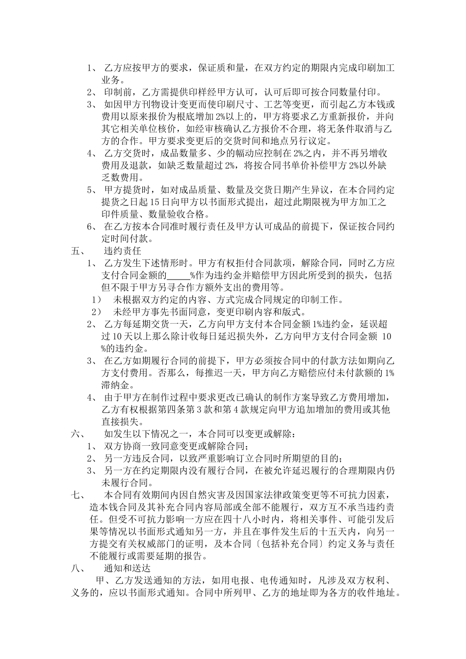 印刷合同模板s_第2页