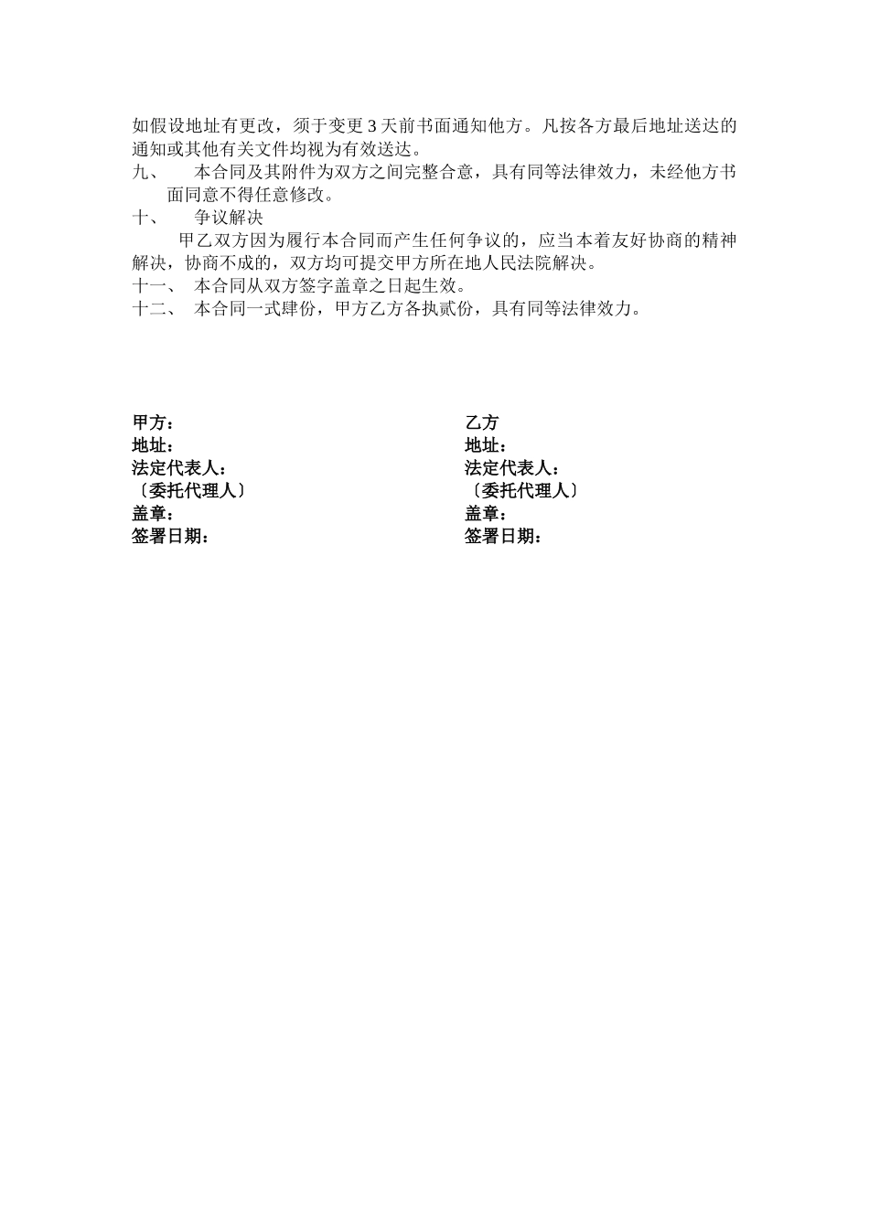 印刷合同模板s_第3页