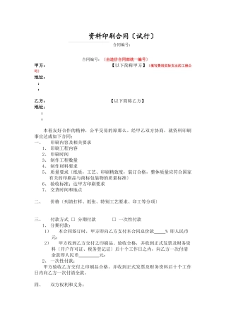 印刷合同模板s