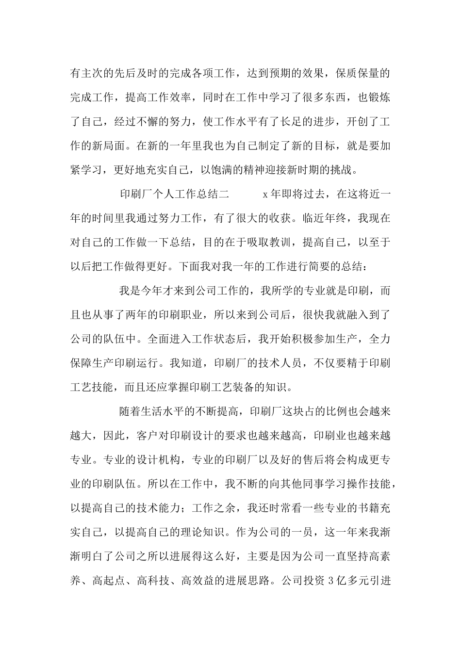印刷厂个人工作总结_第2页