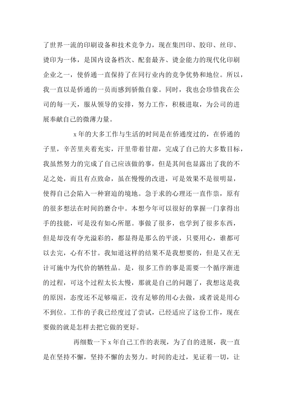 印刷厂个人工作总结_第3页