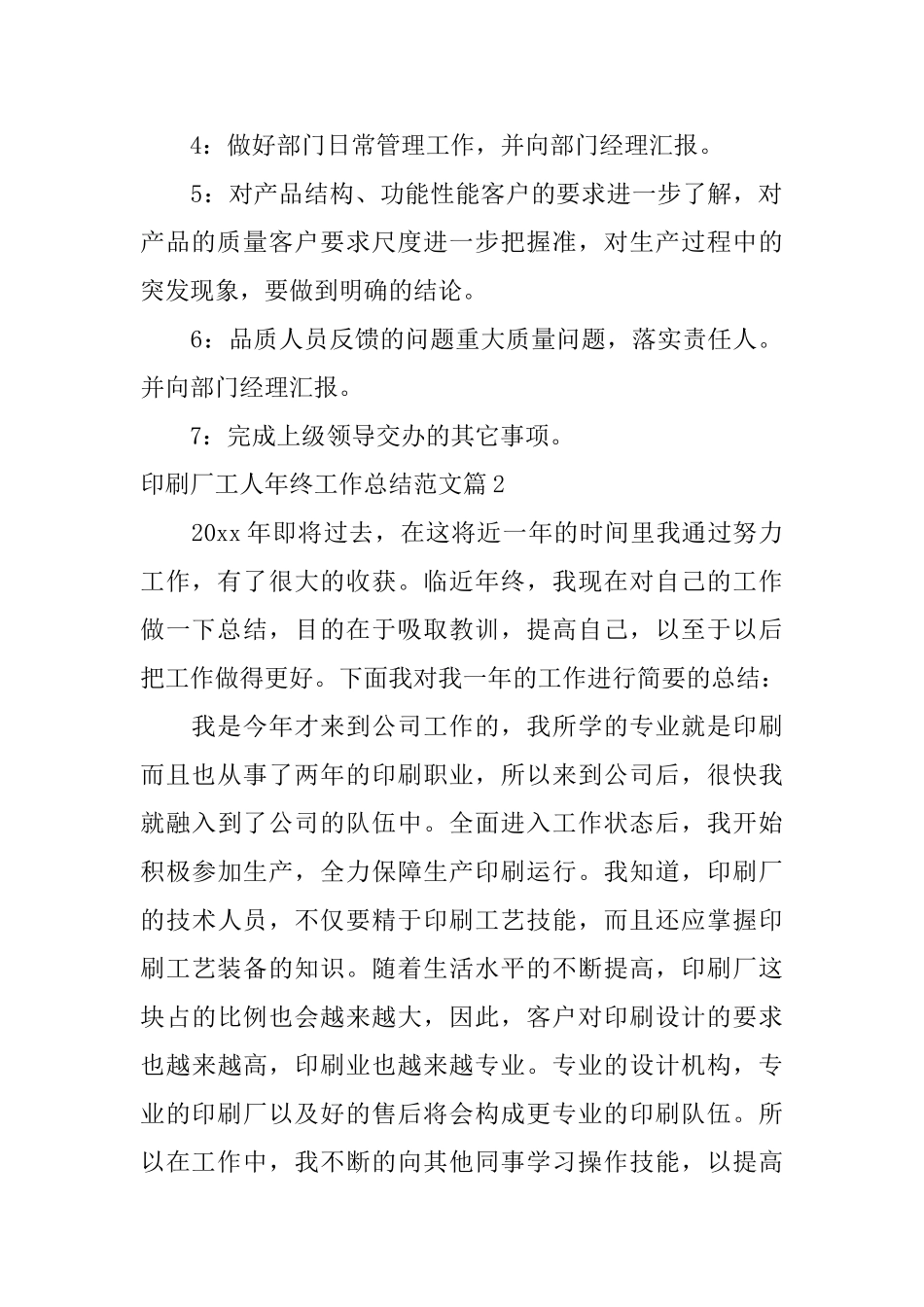 印刷厂工人年终工作总结范文_第2页