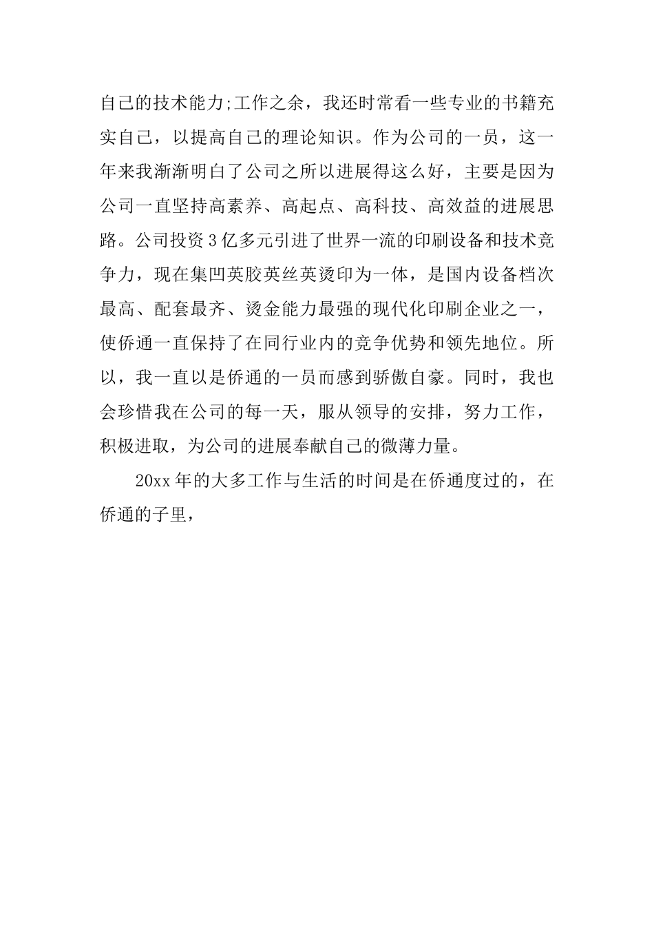 印刷厂工人年终工作总结范文_第3页