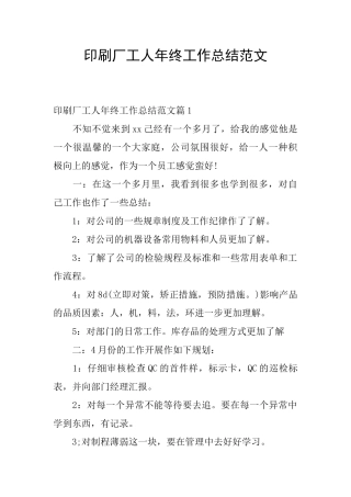 印刷厂工人年终工作总结范文