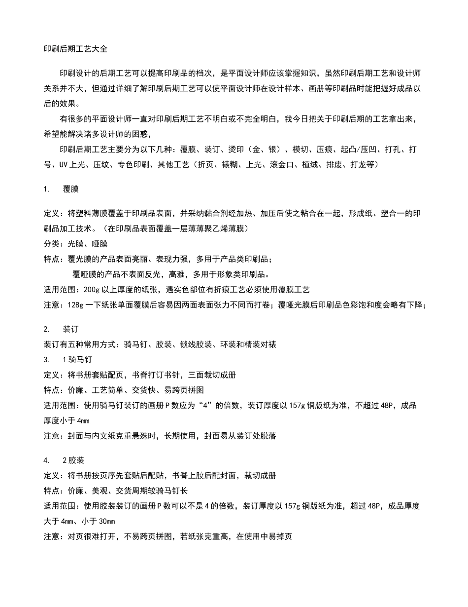 印刷后期工艺大全_第1页