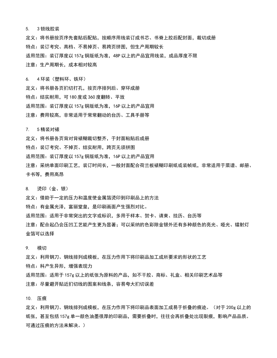 印刷后期工艺大全_第2页