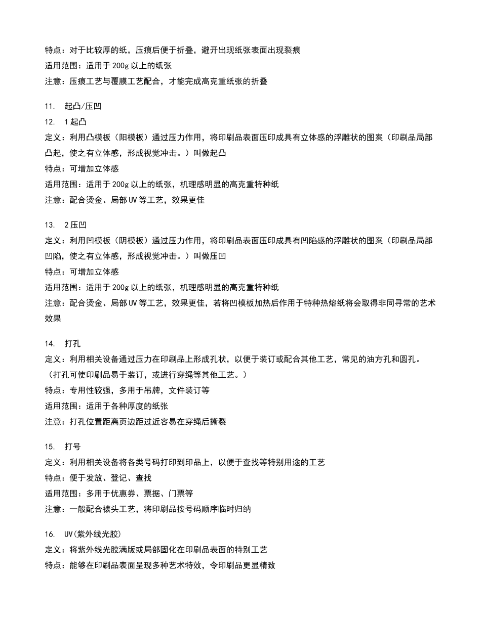 印刷后期工艺大全_第3页