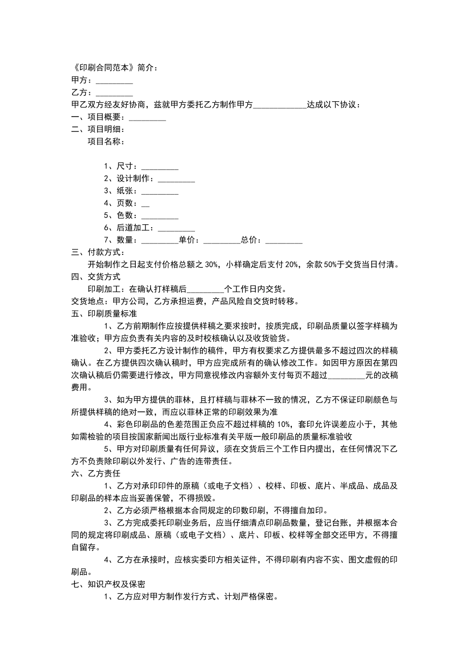 印刷合同范本_第1页