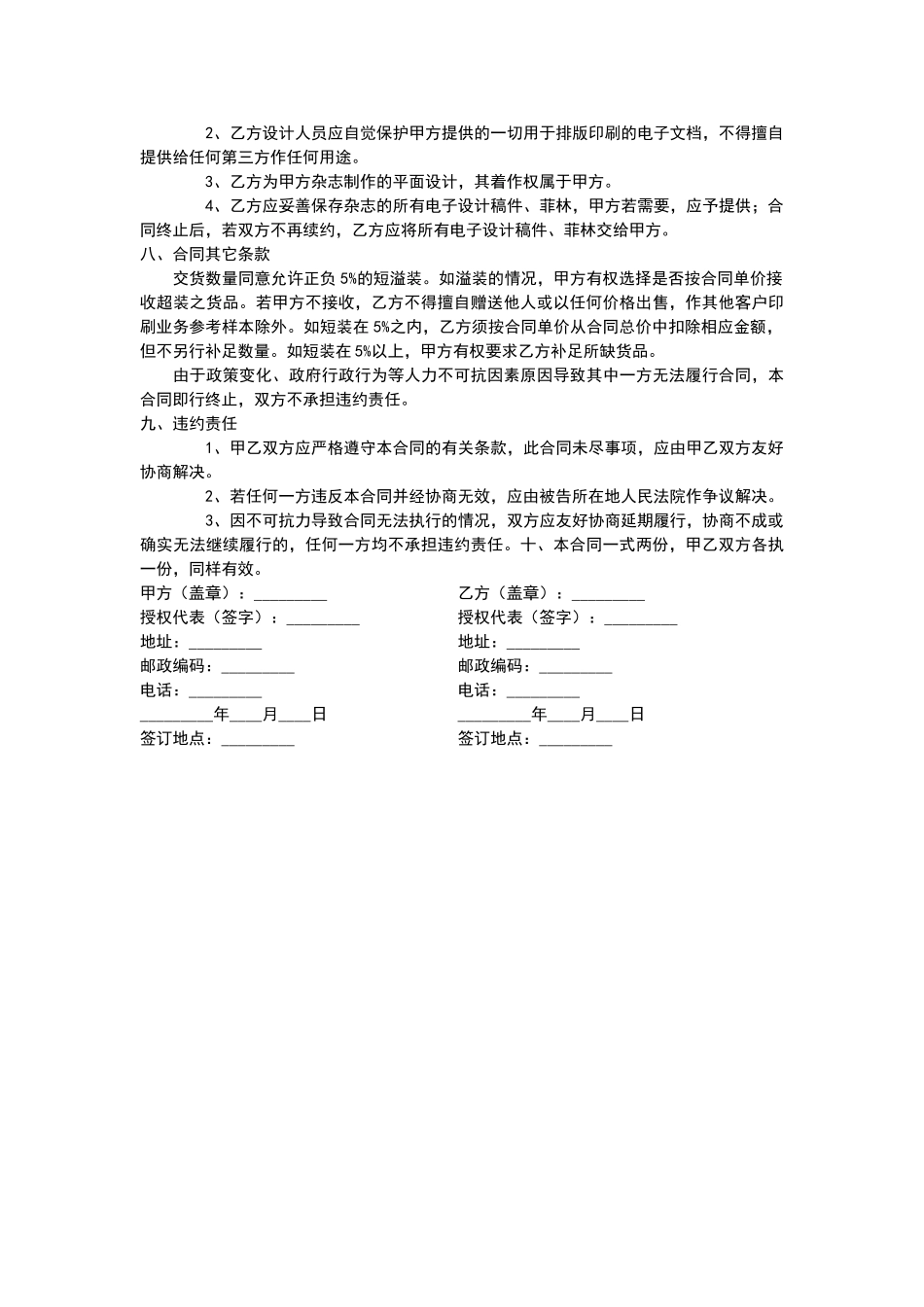 印刷合同范本_第2页