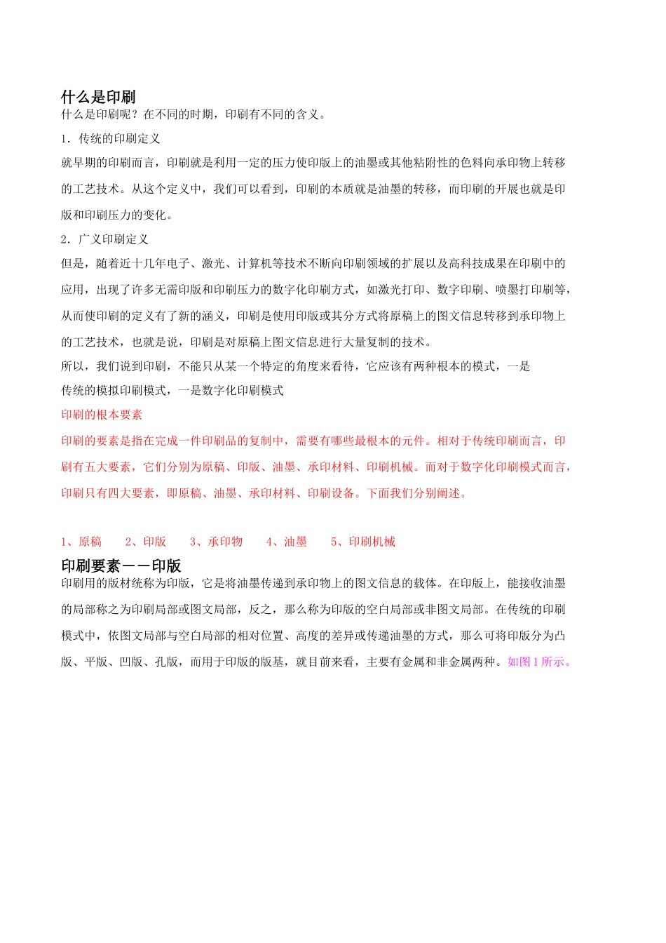 印刷基础知识1_第1页