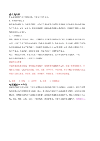 印刷基础知识1