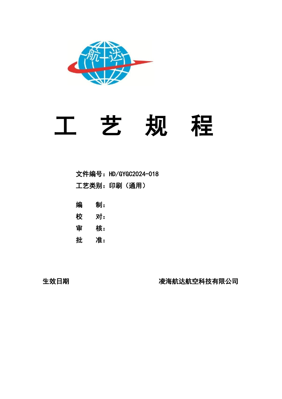 印刷工艺规程_第1页