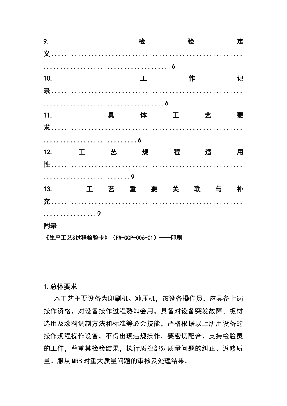 印刷工艺规程_第3页