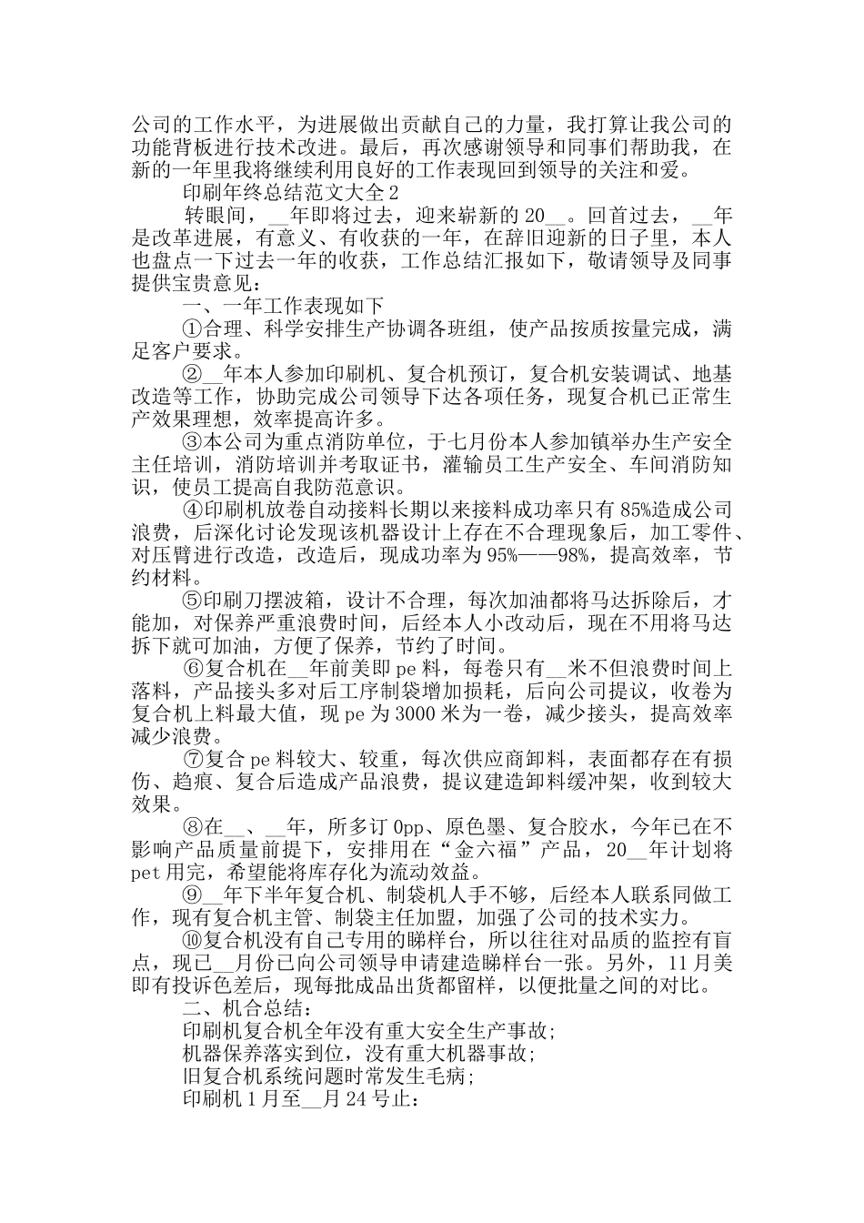 印刷年终总结范文大全_第2页