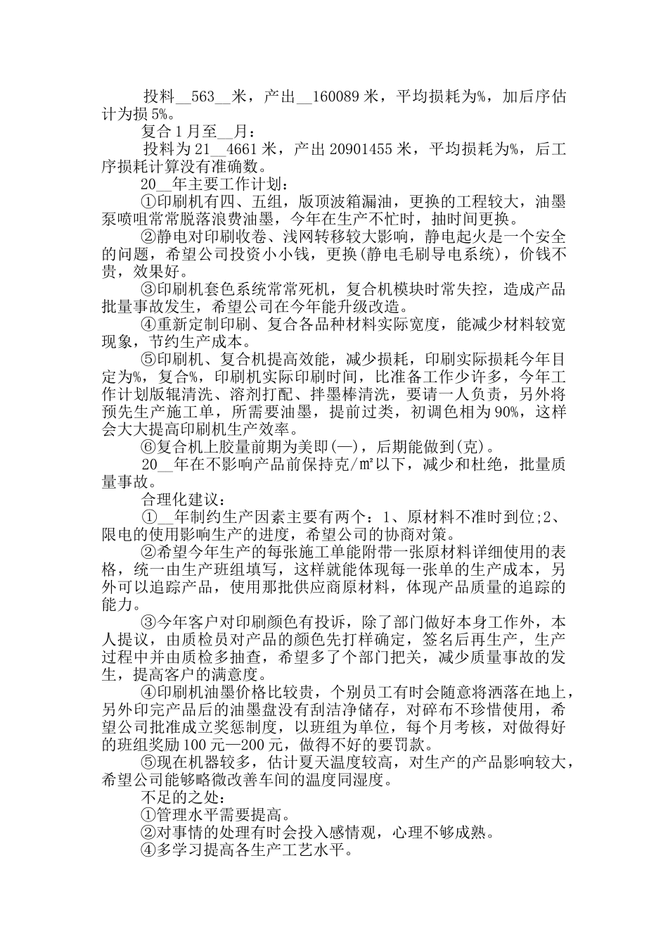 印刷年终总结范文大全_第3页