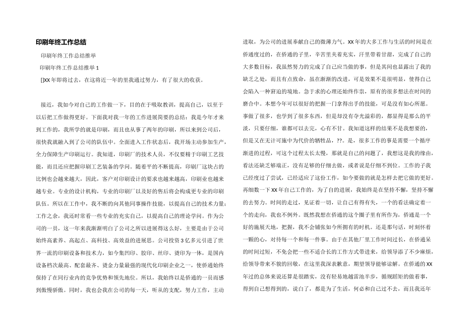 印刷年终工作总结_第1页