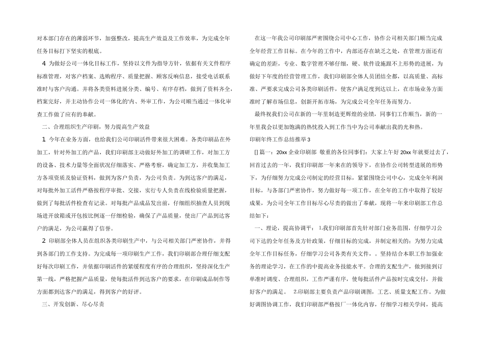 印刷年终工作总结_第3页