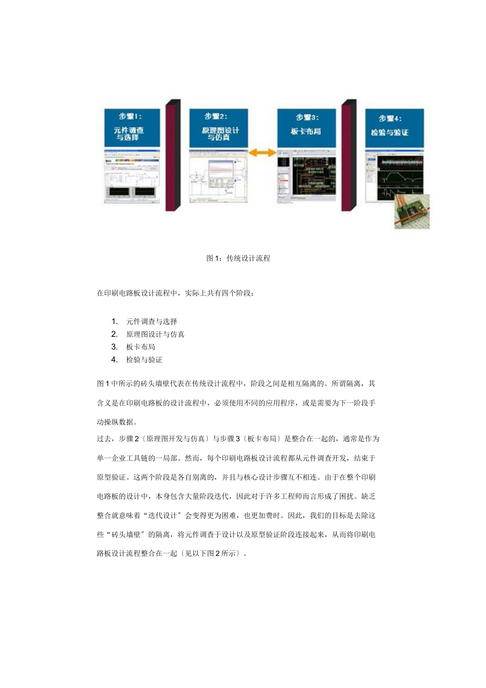 印刷电路板设计中的最佳做法_第2页