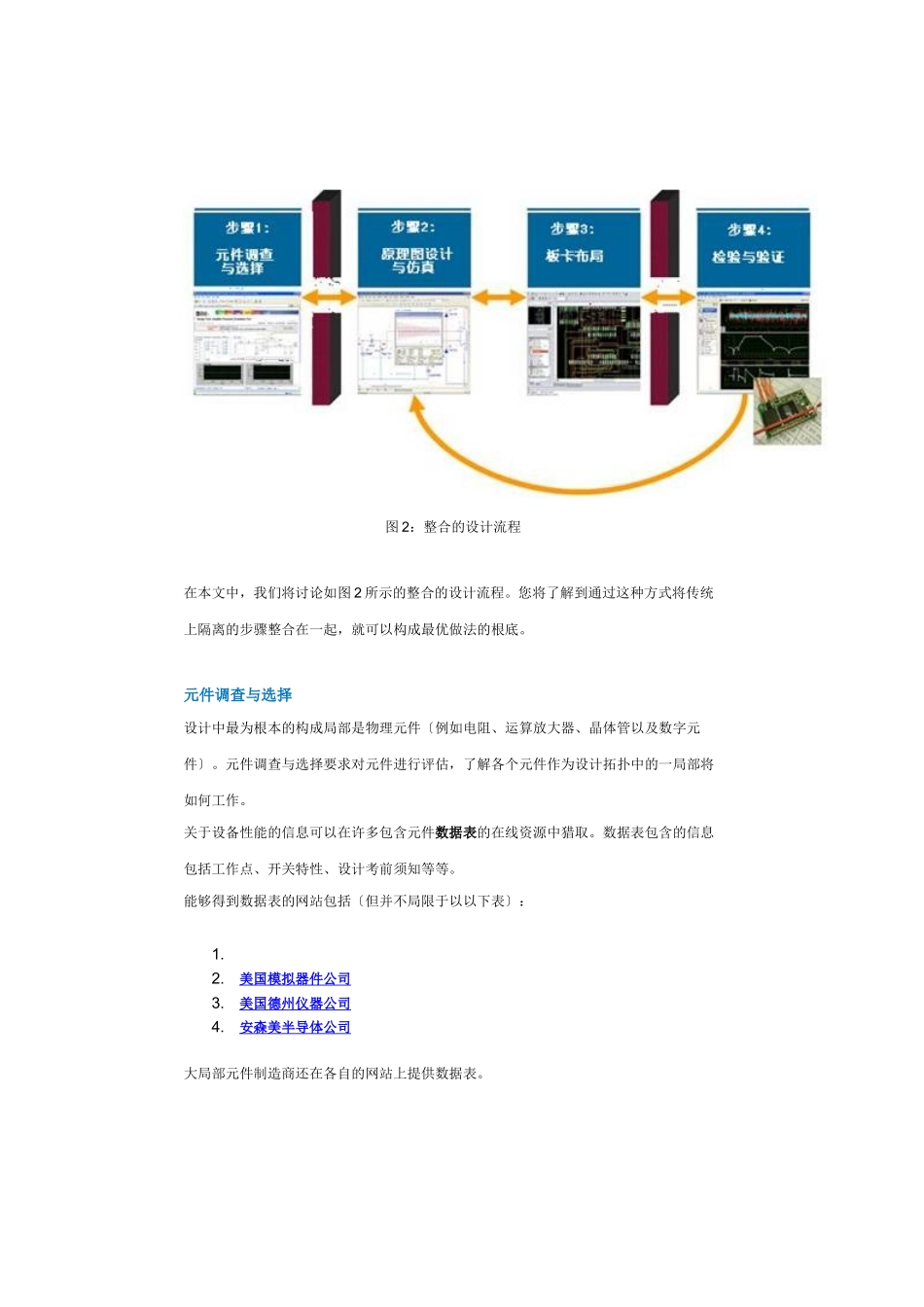 印刷电路板设计中的最佳做法_第3页
