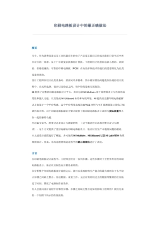 印刷电路板设计中的最佳做法