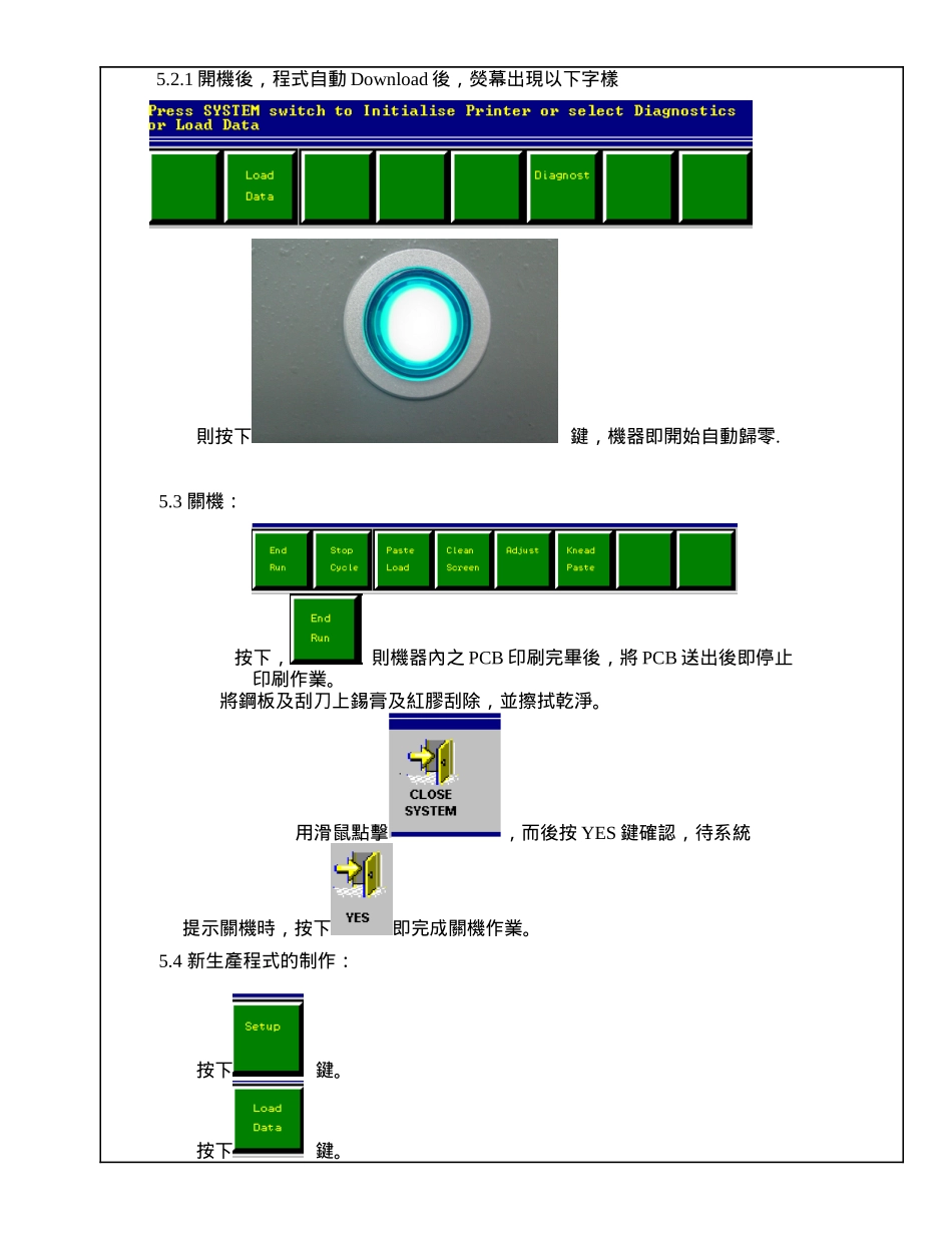 印刷机操作指导书_第2页