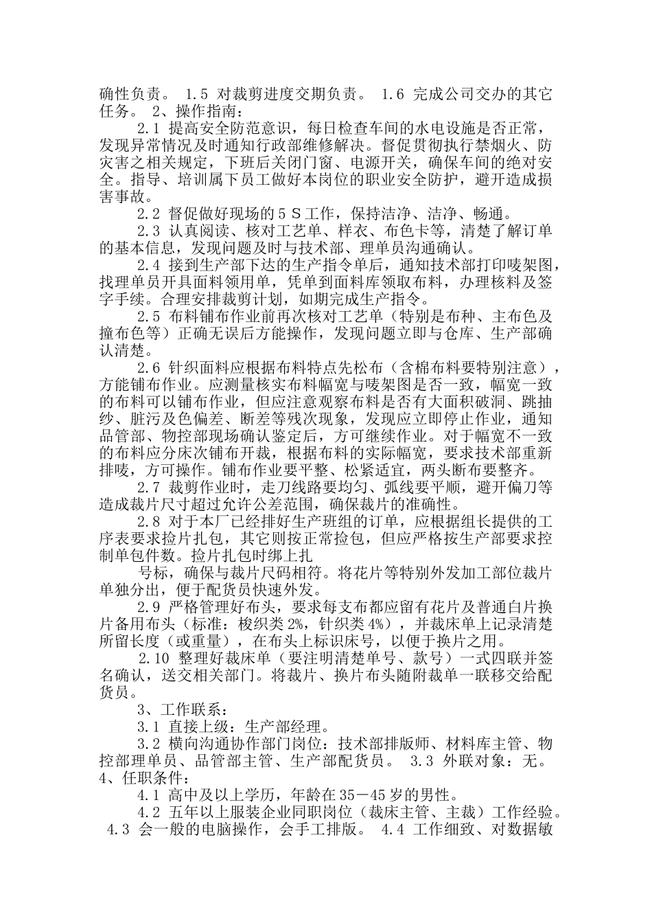 印刷组长岗位职责说明书_第2页