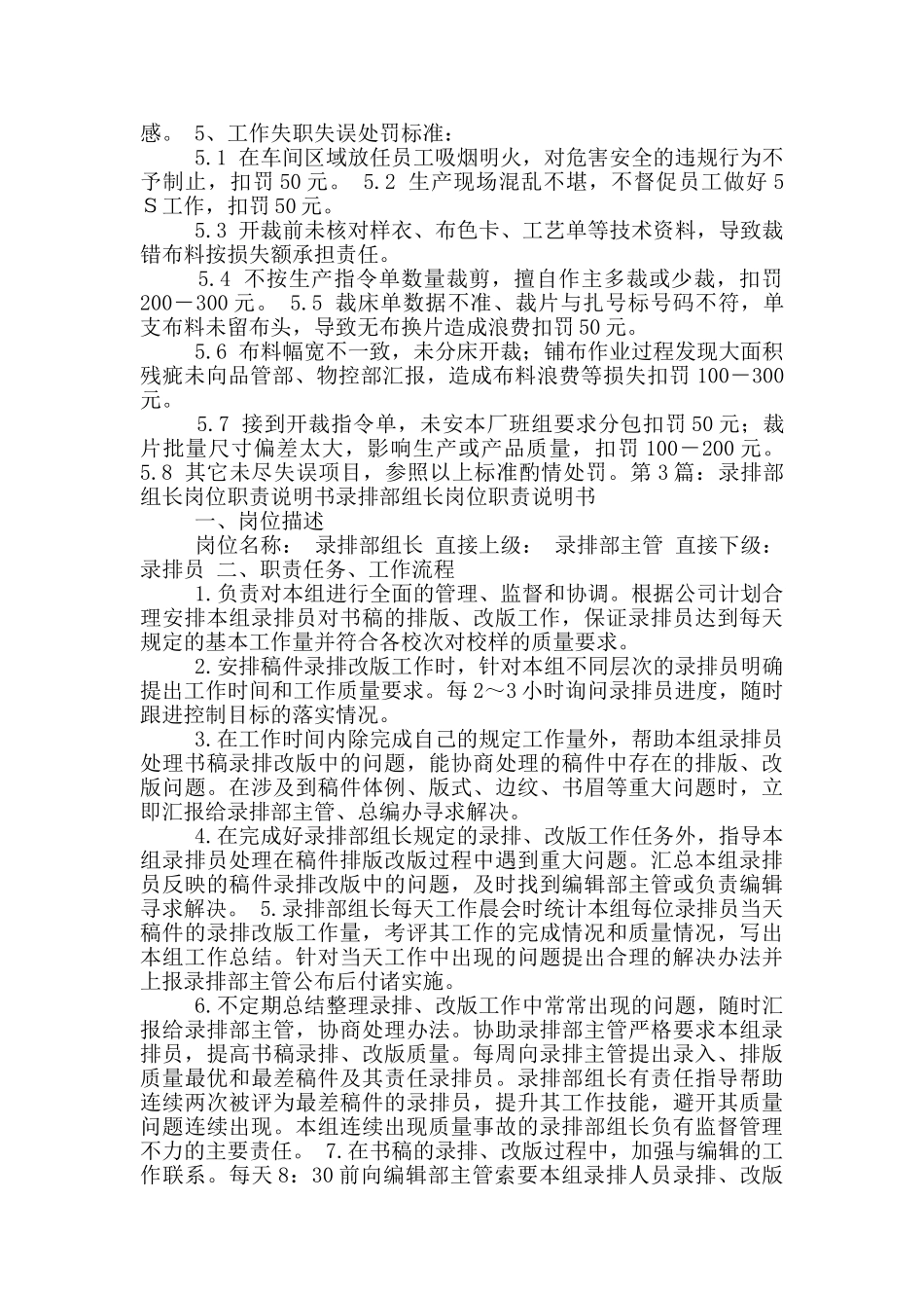 印刷组长岗位职责说明书_第3页