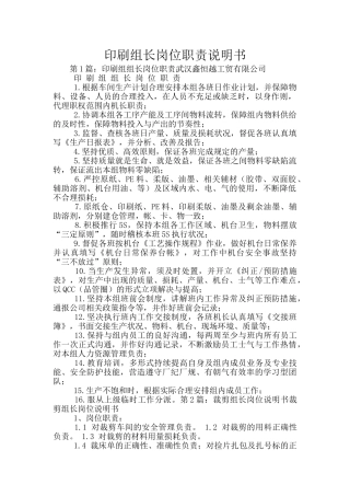 印刷组长岗位职责说明书