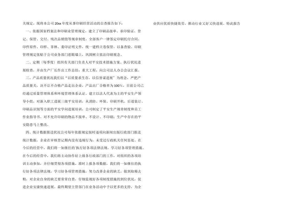 印刷行业自查报告_第2页