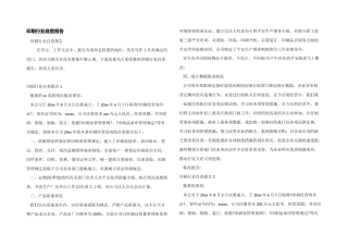 印刷行业自查报告