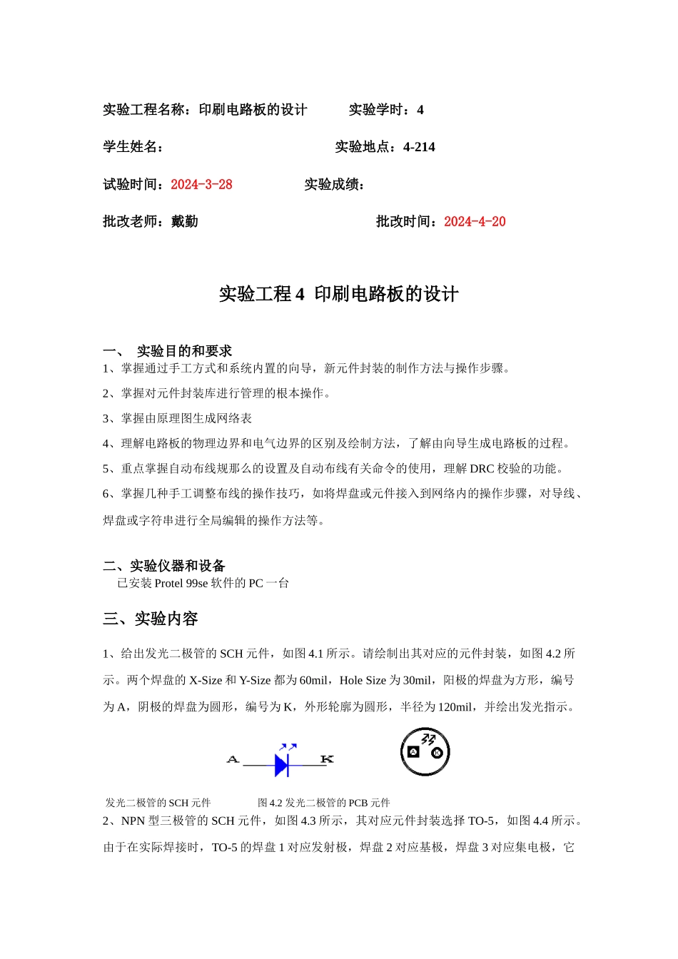 印刷电路板项目管理知识设计_第1页