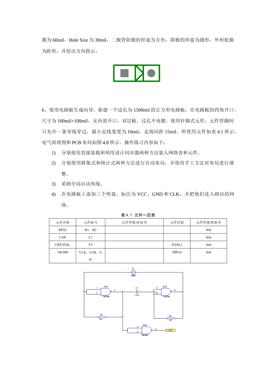 印刷电路板项目管理知识设计_第3页