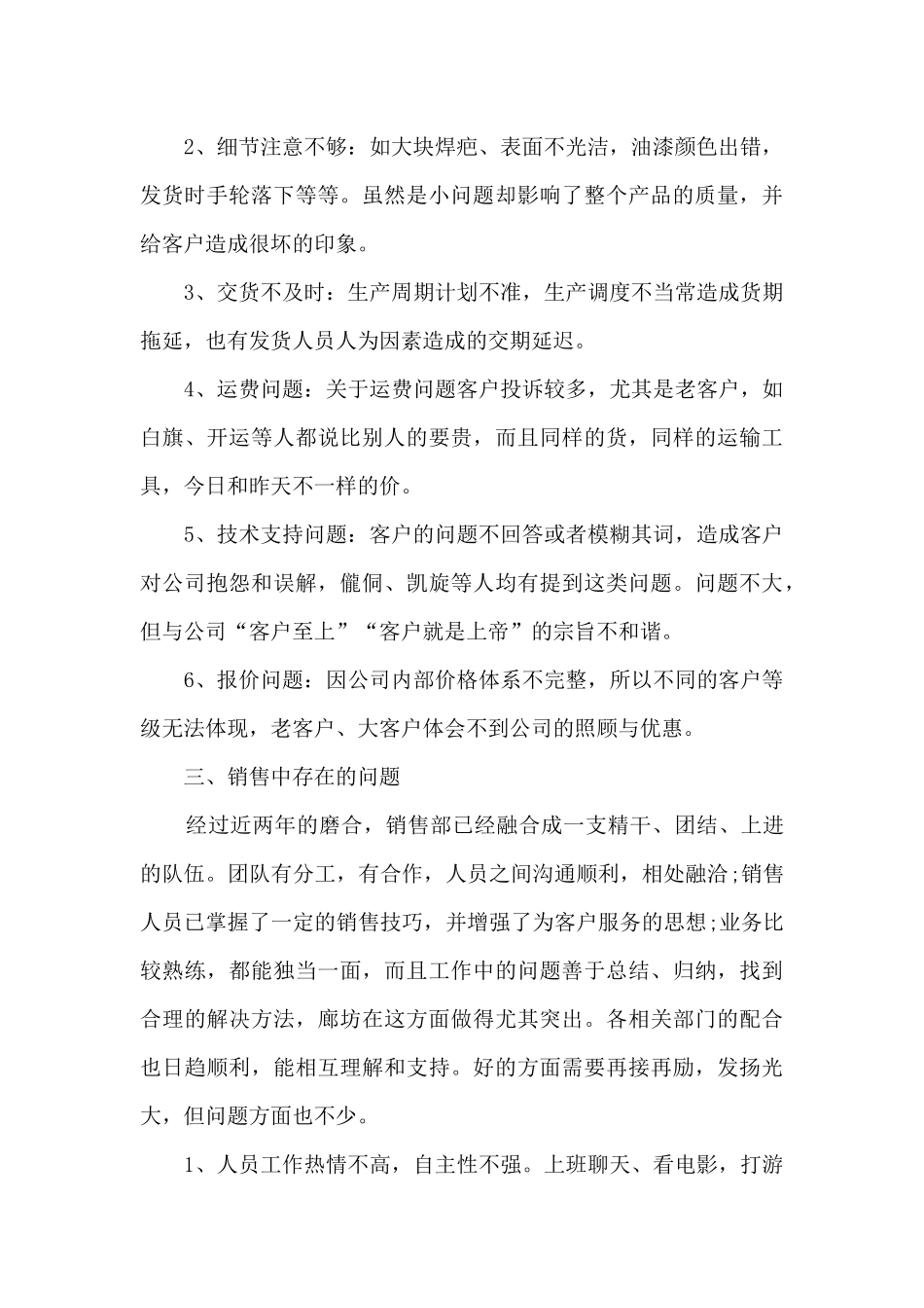 印刷销售员总结5篇范文_第2页