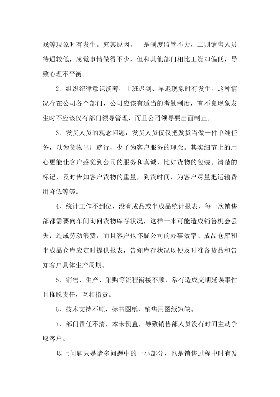 印刷销售员总结5篇范文_第3页