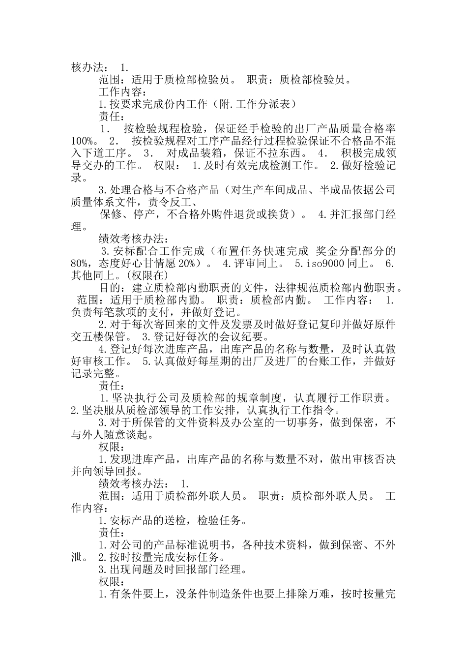 印刷质检人员岗位职责_第2页