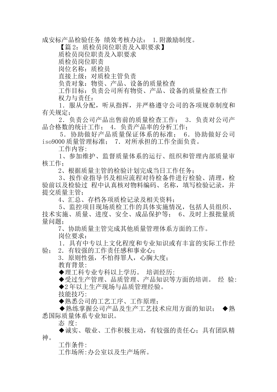 印刷质检人员岗位职责_第3页