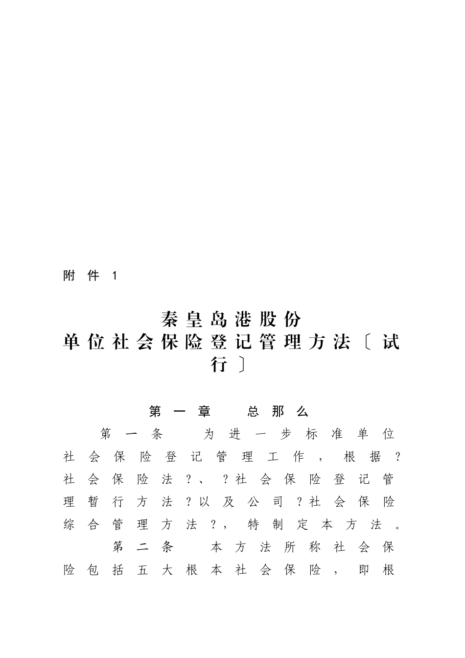 印发社会保险综合管理相关配套办法的通知_第3页