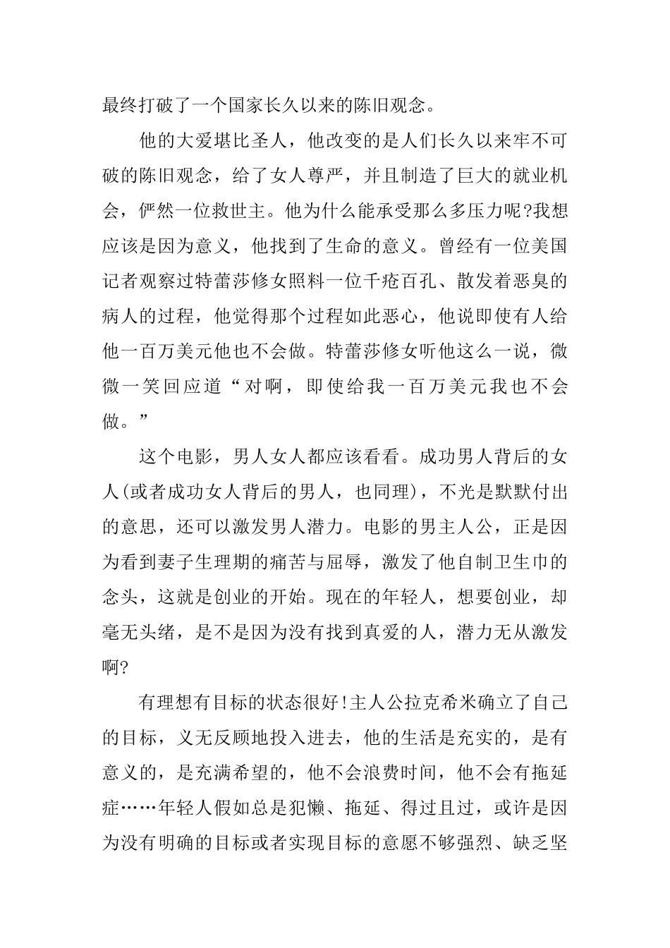 印度励志电影《印度合伙人》观影心得范文5篇_第2页